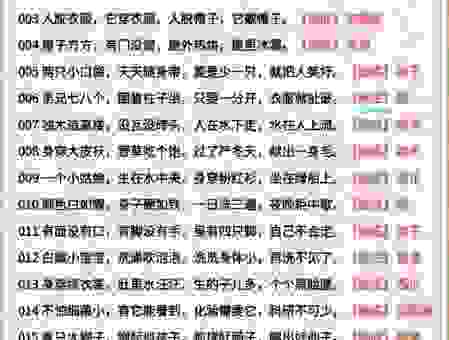 日加直不加点打一字有什么技巧?新手也能轻松猜中谜底