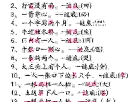 日加直不加点打一字有什么技巧?新手也能轻松猜中谜底