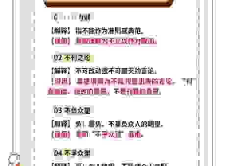 犯跸是什么意思?简单几句话让你彻底明白