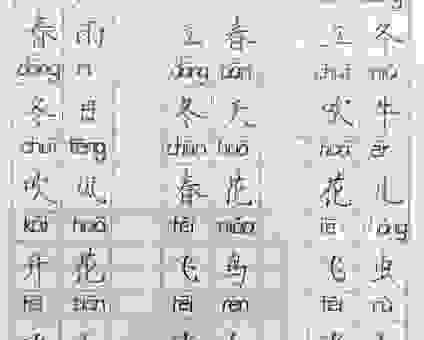 集中一点打一字