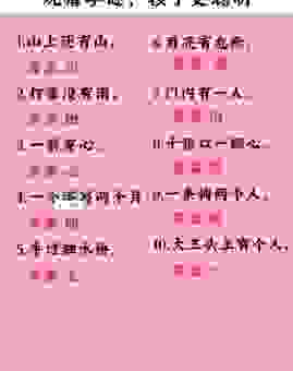 猜字谜“有言在先寸土不让”答案揭晓原来是它