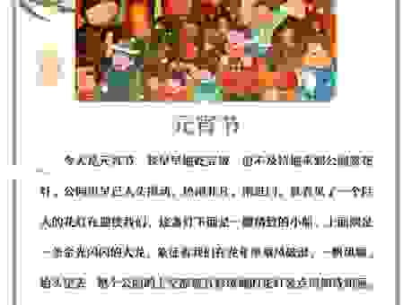 报刊名里的新春佳节话元宵文章帮你了解传统文化