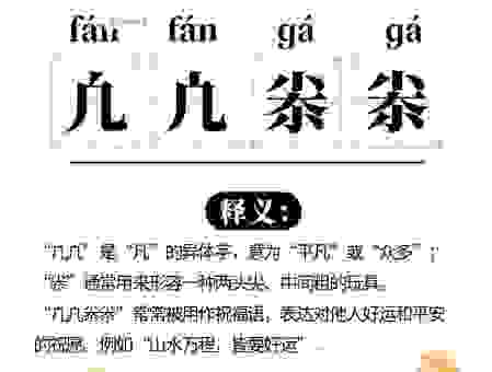 汉字“帍”字怎么读？这个生僻字的拼音和含义是什么？