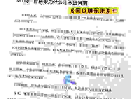 胖子开会猜一地名答案揭晓,原来是这个中国城市