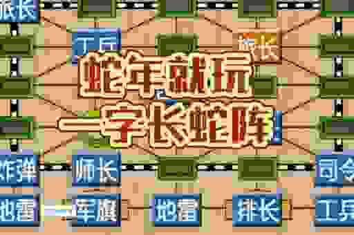 详细解释一字长蛇阵是什么意思以及实战应用