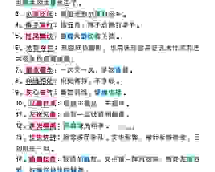夜来风雨声打一成语的正确答案是什么？大家都猜错了