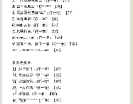 拔草打一字究竟是哪个字？老手教你快速破解这个谜题
