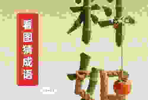 拔草打一字究竟是哪个字？老手教你快速破解这个谜题