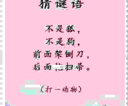 谜语“言及之而不言打一字”原来答案是它!