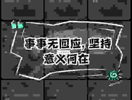 为什么说根深本固很重要？了解它的意思你就懂了