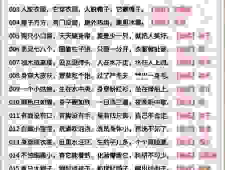 飞沙走石打一字答案大揭秘 小白也能秒懂的字谜