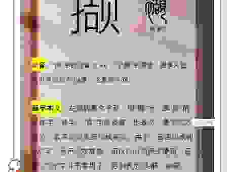 忨字怎么读音是什么？不同语境下的用法全解析！