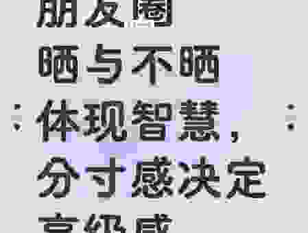 搞懂“一光是什么意思”让你在社交中更自信