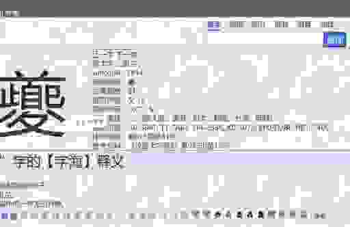 瀼字怎么读有人知道吗？原来读音是这样很多人都错了！