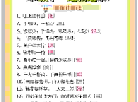 守门狗打一字谜底揭晓 轻松破解这个字是什么