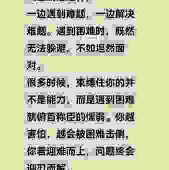 遇到困难时记住以屈求伸的意思，让你轻松度过难关