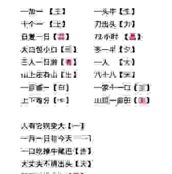 想知道判决无罪打一字谜底吗 老司机教你快速解开