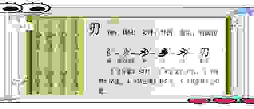 刃打一字是哪个字?轻松搞懂这个不常见汉字