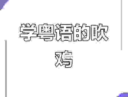 快速掌握“常在是什么意思”让你的表达更准确地道
