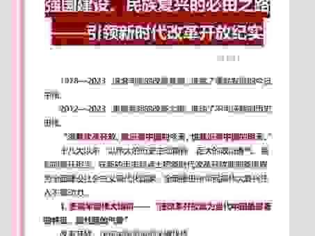 同心改革为祖国打一个字 网友热议的答案是什么