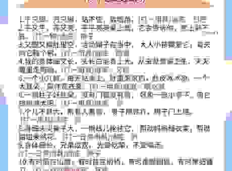 听说过“一群鸭子开会打一成语”吗？揭秘这个有趣的谜语答案！