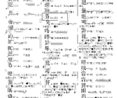 绨怎么读其实很简单!快速掌握正确发音方法!