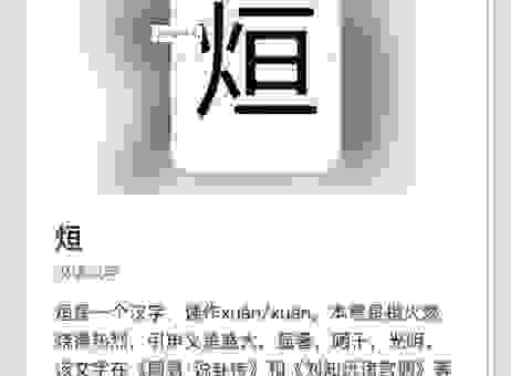 靯怎么读音详解 搞懂这个冷门字的读法