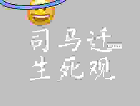 这个四字谚语或重于泰山或轻于鸿毛到底是什么意思？