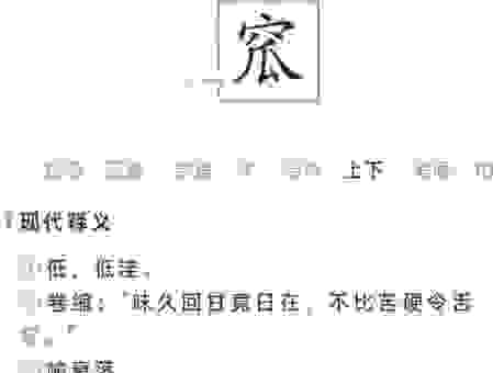 憃字怎么读音很多人搞错！搞清楚再也不用查字典