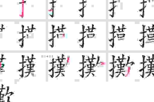 纴这个字到底怎么读？老一辈人教你的正确读法！