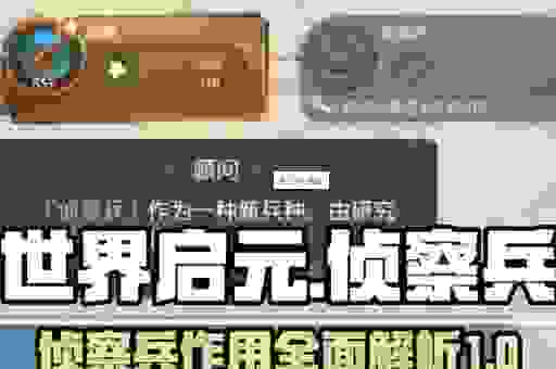 现代战争中斥候是什么意思？和侦察兵有什么区别