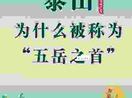 鸿毛泰山说的是哪个典故?原来含义这么简单易懂