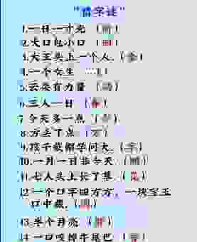自有一日出头天打一字是什么字？这个谜题的答案揭晓了
