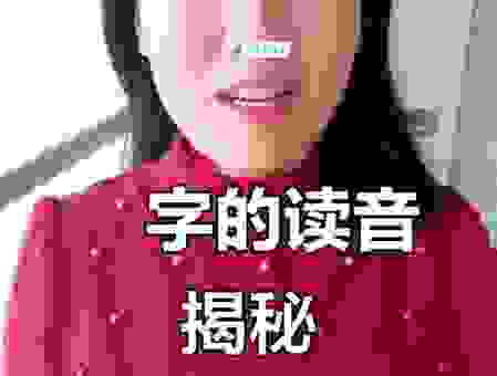 遇到艏字怎么读?读音千万别搞错的常见问题