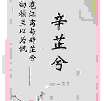 掇菁撷华是什么意思?原来书面语可以这么简单!