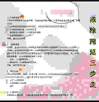 了解畏缩不前的意思,帮你摆脱拖延症和恐惧感