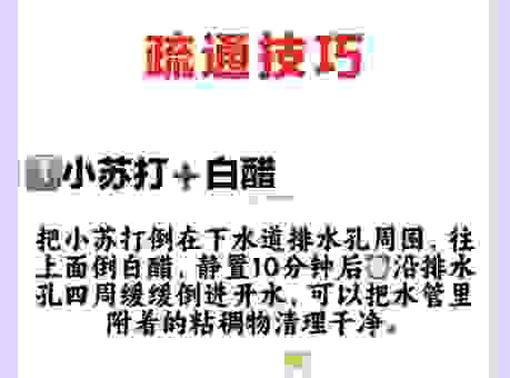 管道堵塞了该怎么疏通的意思？简单几招自己在家就能搞定