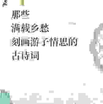 他乡故知的意思