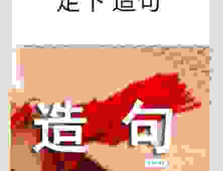 两点一直一直两点打一字 揭晓答案原来这样简单