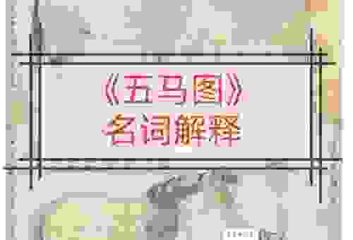 马会是什么意思？普通人应该知道的赛马常识盘点