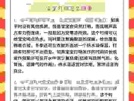 小孩子总是打嗝怎么办?家长如何应对婴儿belch问题