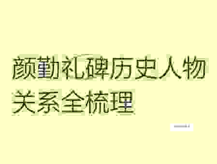 搞懂姒妇是什么意思 才能读懂古文中的复杂关系