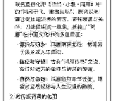 探究征鸿是什么意思的真正含义是什么呢？