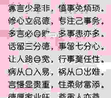 修身慎行的意思