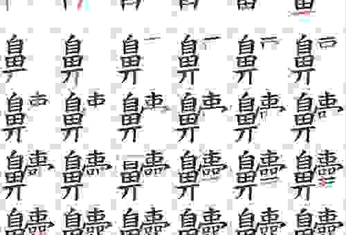 姲字怎么读？轻松掌握这个生僻字的正确读音！