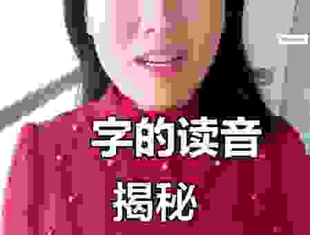 霘怎么读其实很简单，教你一分钟快速记住发音