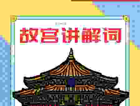 西宫到底是什么意思？揭秘这个词背后的历史和文化含义