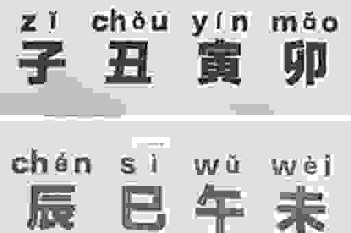 别再读错了 咝字怎么读最准确的读音来了