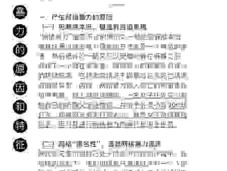 为什么有些人喜欢横行不法？背后原因深挖分析
