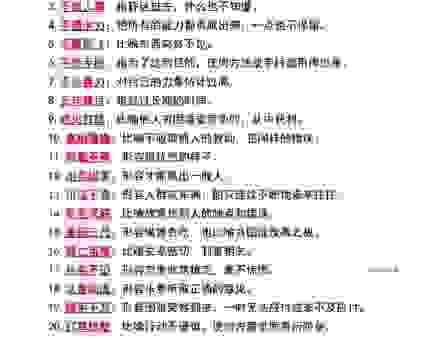 神安气集成语的意思是什么？这样解释大人小孩都明白！